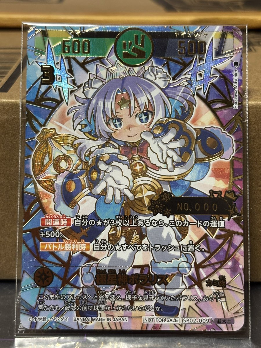 実はボクも既に「極星神ポラリス」のサンプルカードをいただいており