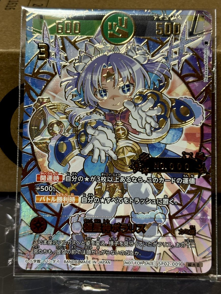 実はボクも既に「極星神ポラリス」のサンプルカードをいただいており