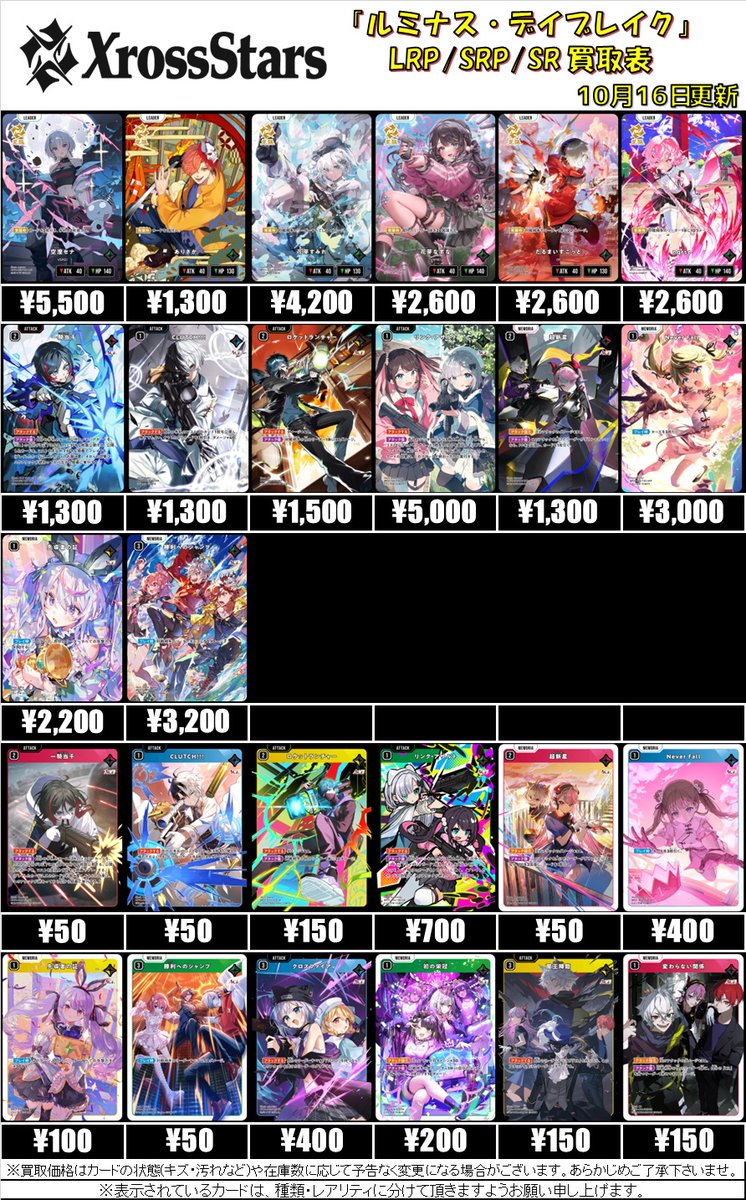 クロスタ　LRPまとめ売り カードラボ博多マルイ店 on X