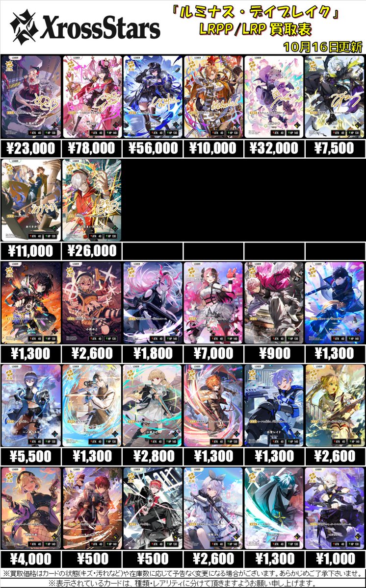 クロスタ　LRPまとめ売り カードラボ博多マルイ店 on X