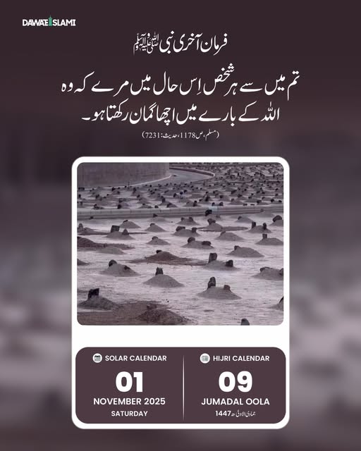 MADANIinfo's tweet image. Today&apos;s Noble Hadith  
9th Jumadal Ula 1447 AH  
Saturday, November 1, 2025  
#HadithOfTheDay 
#ProphetMuhammadﷺ