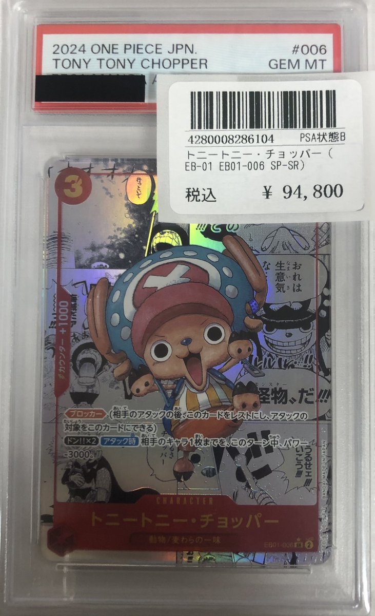 トレカ道楽 大阪日本橋オタロード店 on X