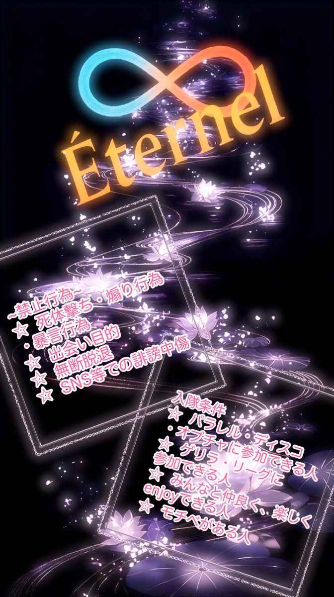 Éternel (エテルネル)【公式】 tweet media