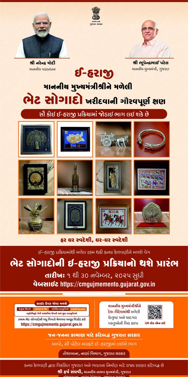 InfoGujarat's tweet photo. ઈ-હરાજી...
માનનીય મુખ્યમંત્રીશ્રીને મળેલી ભેટ સોગાદો ખરીદવાની ગૌરવપૂર્ણ ક્ષણ..
સૌ કોઇ ઈ-હરાજી પ્રક્રિયામાં જોડાઈ ભાગ લઇ શકે છે..
તારીખઃ ૧થી ૩૦ નવેમ્બર, ૨૦૨૫ સુધી
#GujaratGovernment #Auction #PublicWelfare #ProPeople https://t.co/h9l03MJRrg