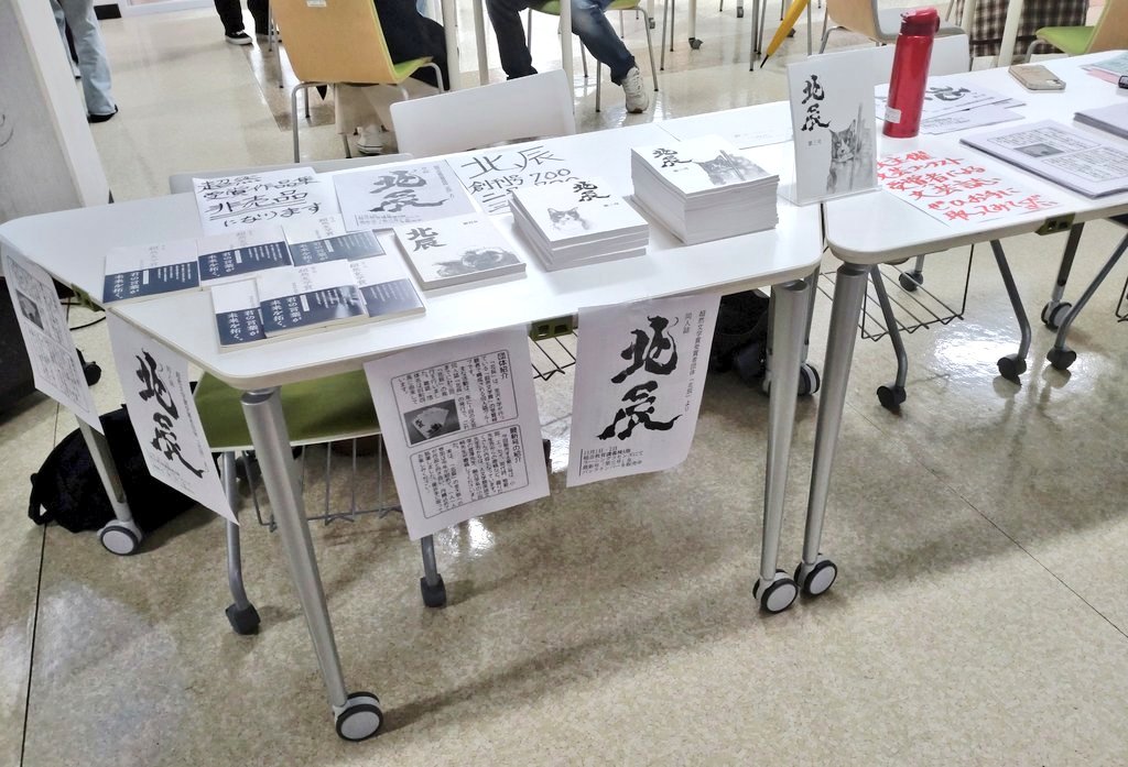 chozenproject's tweet photo. 超然文学賞発同人誌「北辰」
金大祭に初出店です🎉
最新号第三号とバックナンバーの販売がございます！
総合教育講義棟A階入ってすぐ！お待ちしております✨
#金大祭　#金沢大学 https://t.co/8GTR5Pj0TP