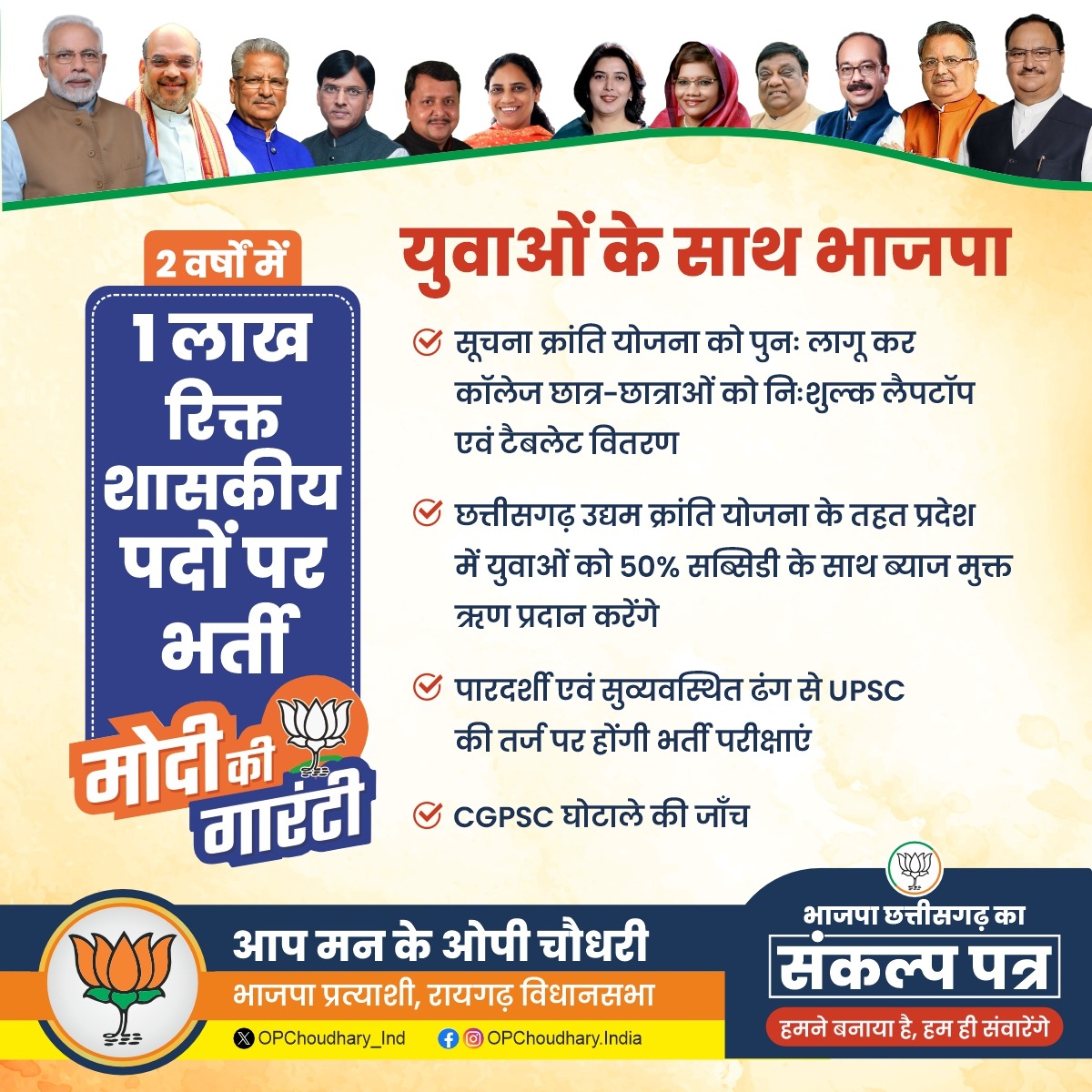 ये जुमलेबाजी आखिरकार कब तक 
युवाओ को कमजोर न समझे 
#57हजार_शिक्षक_भर्ती_दो #मोदी_की_गारंटी_या_जुमला #10Kस्कूल_बंद_नहीं_चलेगा