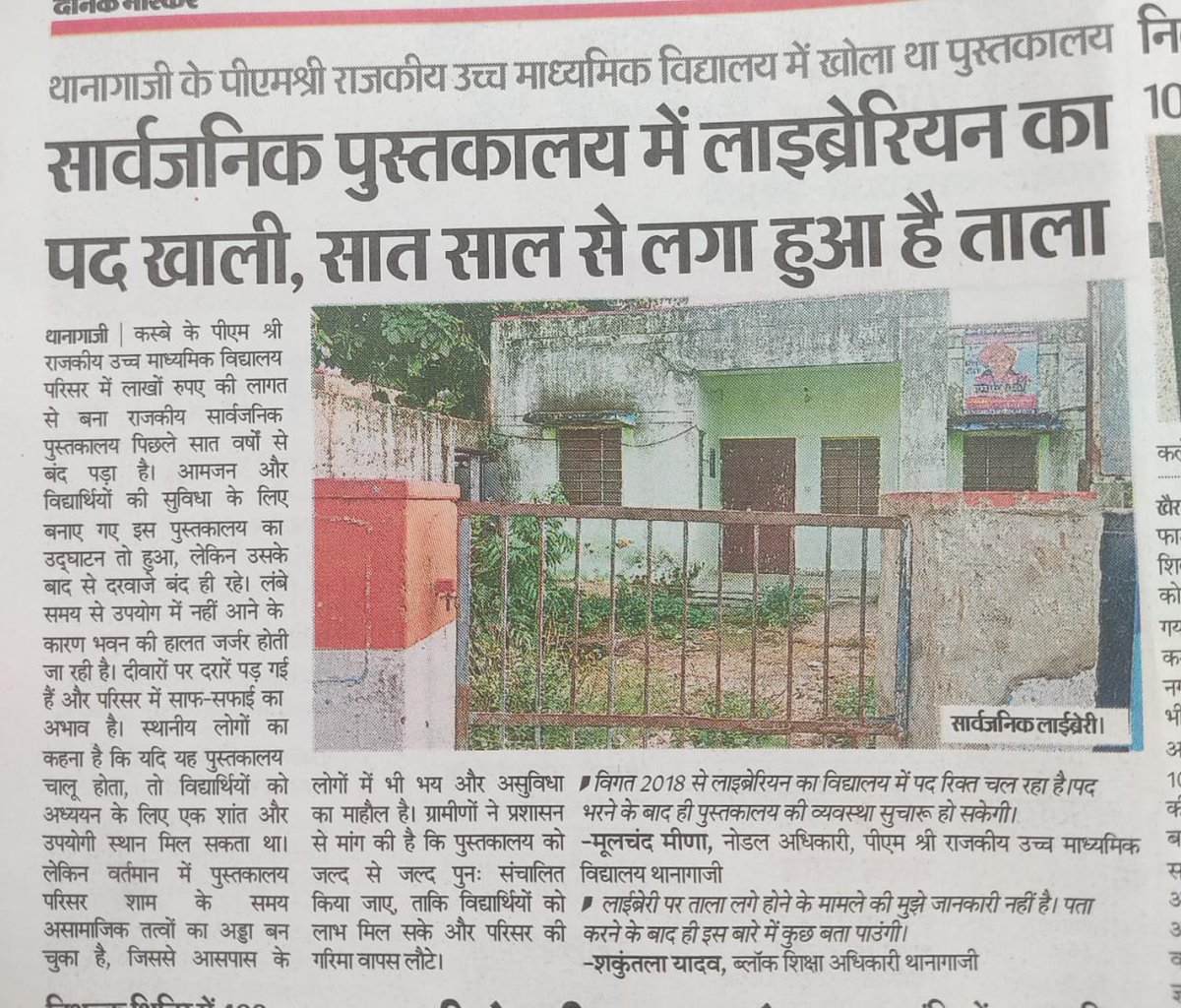pcchoudharyJSR1's tweet image. बेहद चिंतनीय स्थिति है..!🤔
आज के समय में भी पुस्तकालय जैसे महत्वपूर्ण स्थान की यह स्थिति स्वीकार्य नहीं हो सकती 🙌
सरकार से निवेदन है कि स्टाफिंग पैटर्न लागू कर नव पद सृजित कर बंद व्यवस्था को पुनः गति प्रदान की जाए 🙏
#Staffing_Pattern_Librarian