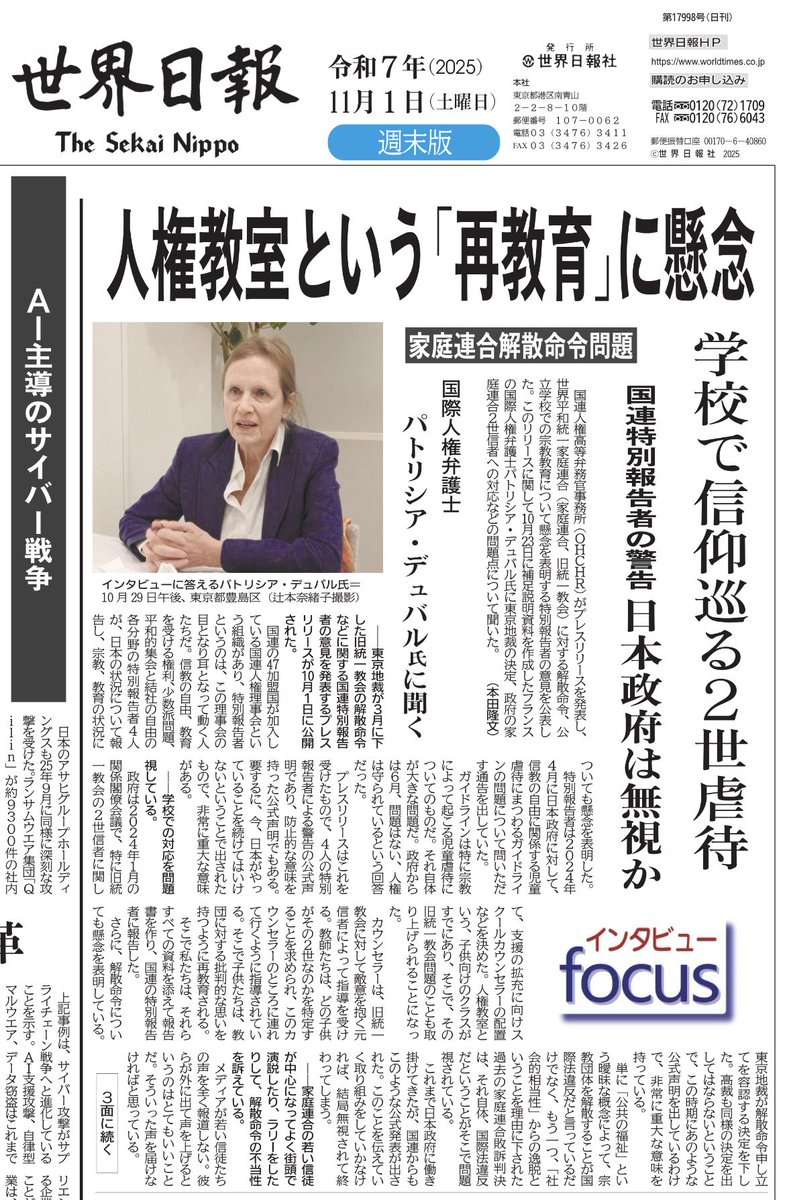 信教の自由を守る群馬県民の会 tweet media