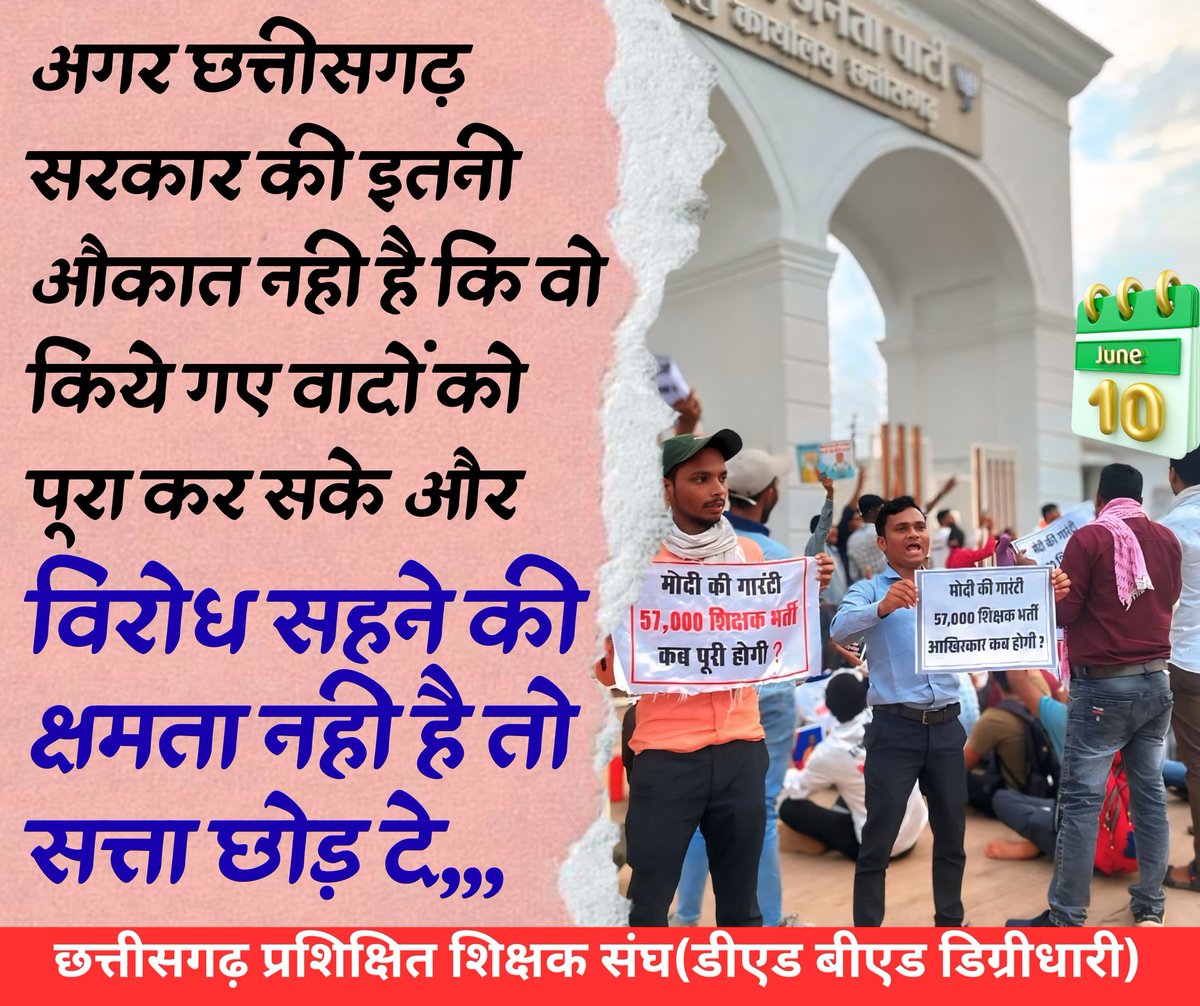 10,000 स्कूल बंद
40,000 पद खत्म
33,000 का झूठ
16,000 हवा में
और अब 5,000?
ये गारंटी है या धोखा?
<a href="/Chaturinand11/">Chaturi Nand MLA</a>
<a href="/narendramodi/">Narendra Modi</a>

#57हजार_शिक्षक_भर्ती_दो #मोदी_की_गारंटी_या_जुमला #10Kस्कूल_बंद_नहीं_चलेगा