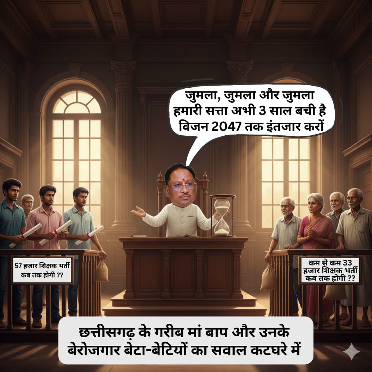 मोदी जी:
"गारंटी" बोला था,
"जुमला" निकला!
57K भर्ती पर जवाब दो, बहाना मत दो!
#57हजार_शिक्षक_भर्ती_दो #मोदी_की_गारंटी_या_जुमला #10Kस्कूल_बंद_नहीं_चलेगा