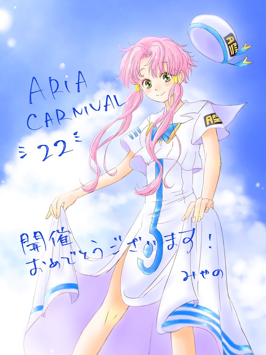 アリアカーニバル準備会 (@AriaCarnival) / Posts / X