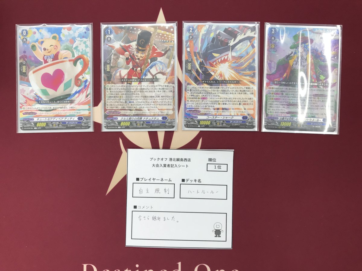 「週末セール」ハートルールー Ganryu下館店 on X