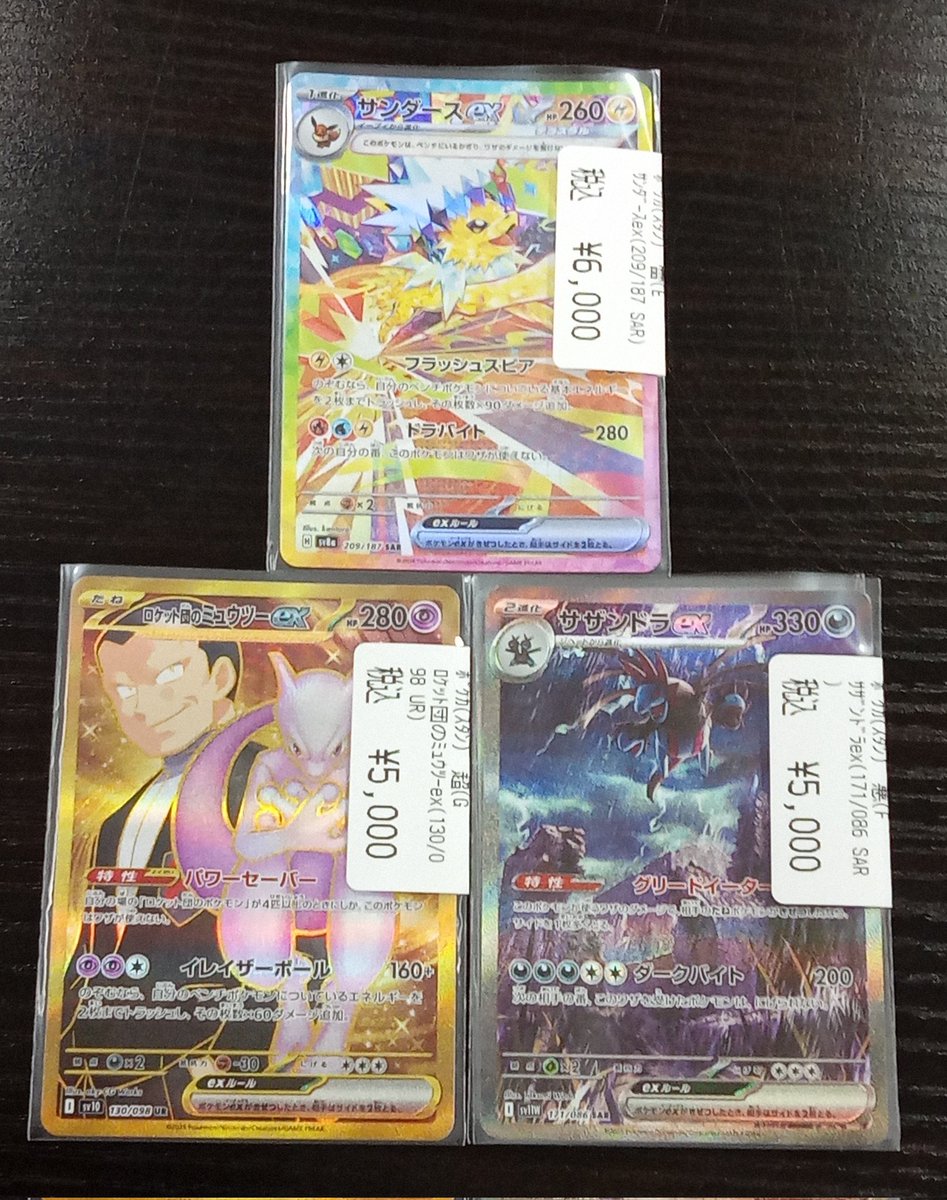 文真堂トレカ丸渋川中央店 on X