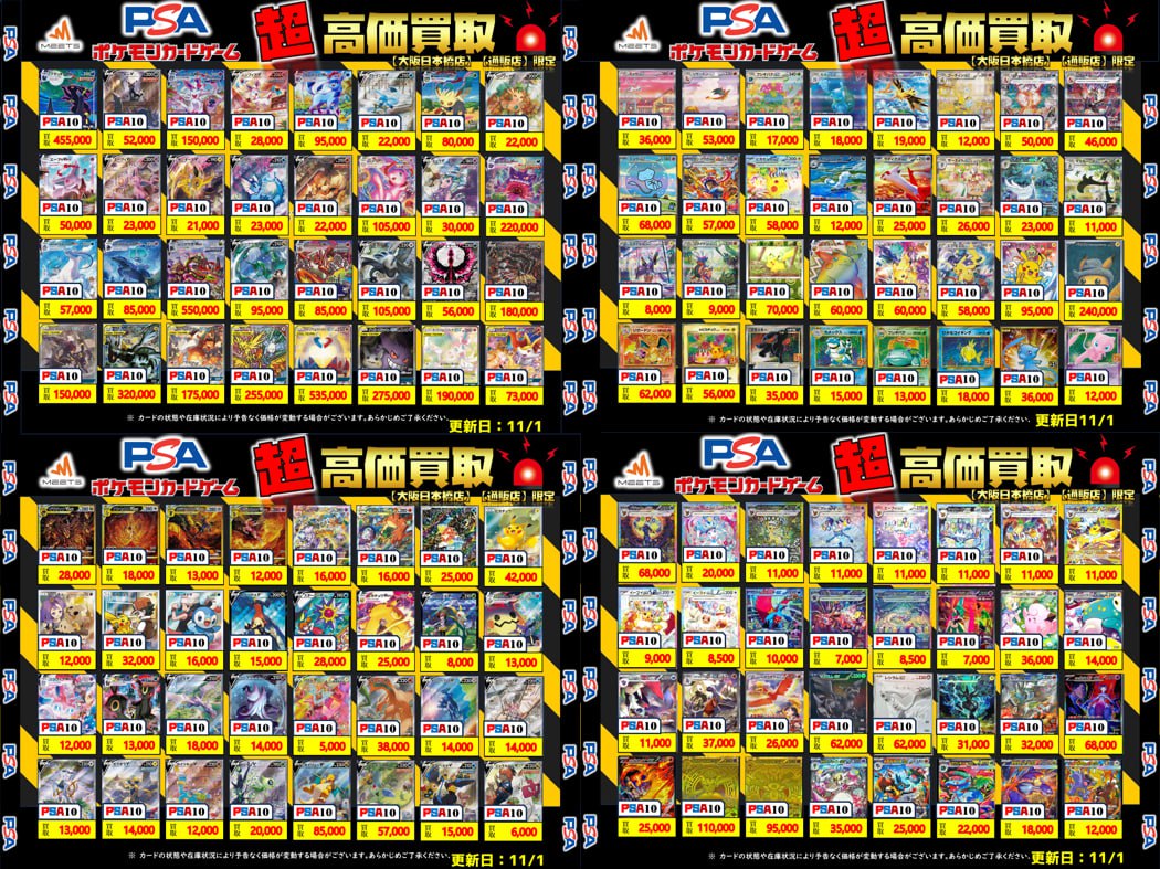 ポケカ売り尽くし各300円SALE⭐︎ MEETS 通販店（郵送買取🚚全国対応中） on X