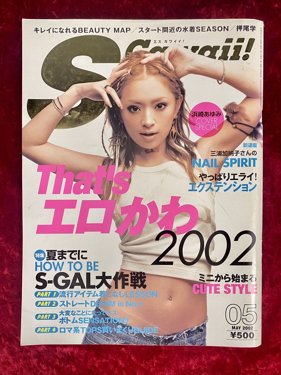 S-Cawaii! 2002年5月号 表紙：浜崎あゆみ 主婦の友社 刊行年 2002年