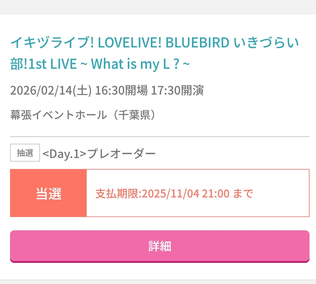 oreo04ore22oh's tweet photo. いきづらい部Day.1当選した!!
先行抽選申し込みし忘れて萎えてたけど何とか確保できた!!
本当は全通したかったけど予算的に厳しいから絶対に行きたかったDay.1当選して良かった😭 https://t.co/wkoTgdzzrC