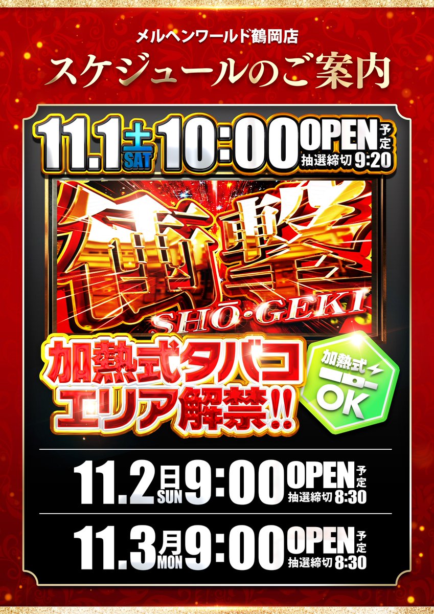 こんばんは🐹

より快適空間になったﾒﾙﾍﾝﾜｰﾙﾄﾞ
は”11月ｽﾀｰﾄﾀﾞｯｼｭ💨”3連休を
もっと楽しく盛り上げる(ﾟДﾟ)ﾉ✨

本日➓時開店のﾃﾞｰﾀを見ると…
明日の狙いも定まってくる?!😏

最近の強い癖を掴んで、より
楽しい3連休をお過ごし下さい‼

明日11/2、抽選8:30、開店9:00