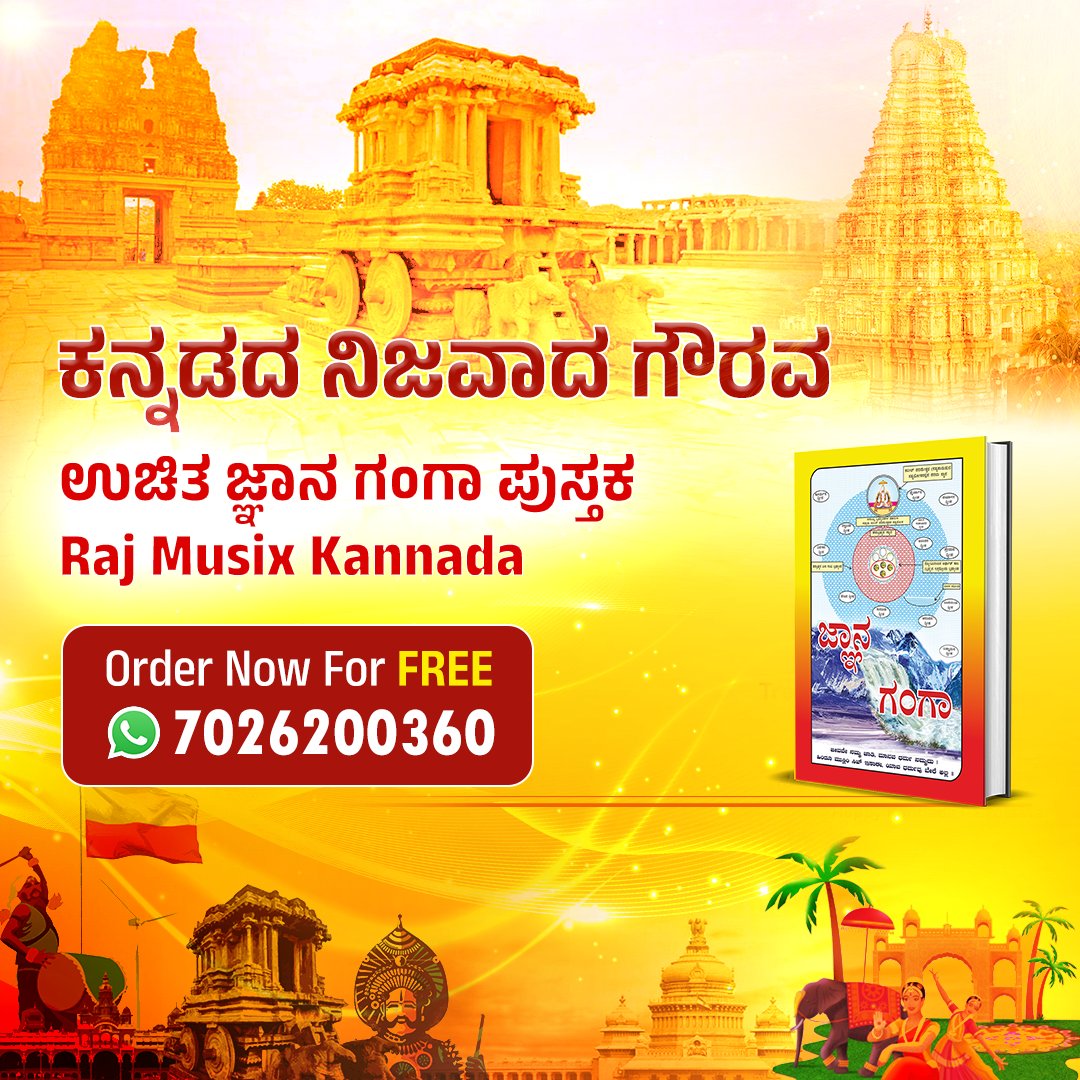 #KannadaRajyotsavaSpecial
ರಾಜ್ಯೋತ್ಸವ 2025ರ ಉಡುಗೊರೆ—ಉಚಿತ ಕನ್ನಡ Gyan Ganga ಪುಸ್ತಕ + ಆತ್ಮವನ್ನು ಉತ್ತುಂಗಕ್ಕೆ ಕೊಂಡೊಯ್ಯುವ Raj Musix Kannada ದ ಪ್ರವಚನಗಳ.
ಕನ್ನಡ ರಾಜ್ಯೋತ್ಸವ ವಿಶೇಷ
<a href="/KarnatakaVarthe/">DIPR Karnataka</a> 
<a href="/karnatakaportf/">Karnataka Portfolio</a>