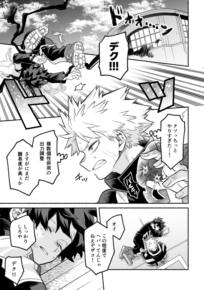 白昼夢 1/2

※初代達の夢を見る🥦と💥
※第一次決戦より前の訓練中の妄想漫画です 