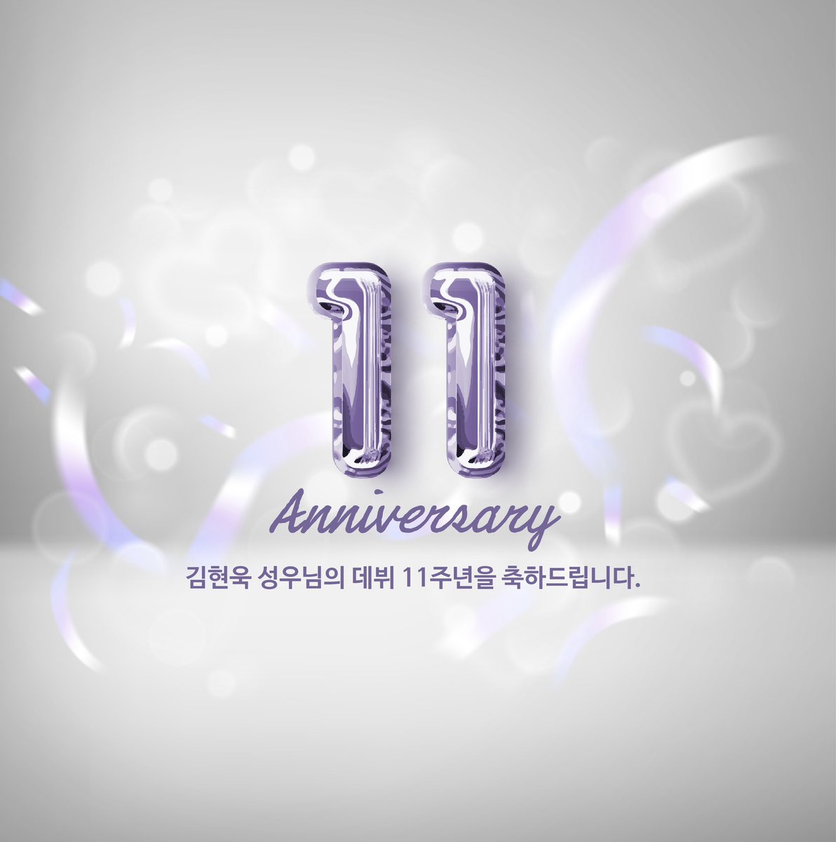_on_cloud__nine's tweet photo. 현욱님의 데뷔 11주년을 축하드립니다💜 https://t.co/QOkfURKOhD