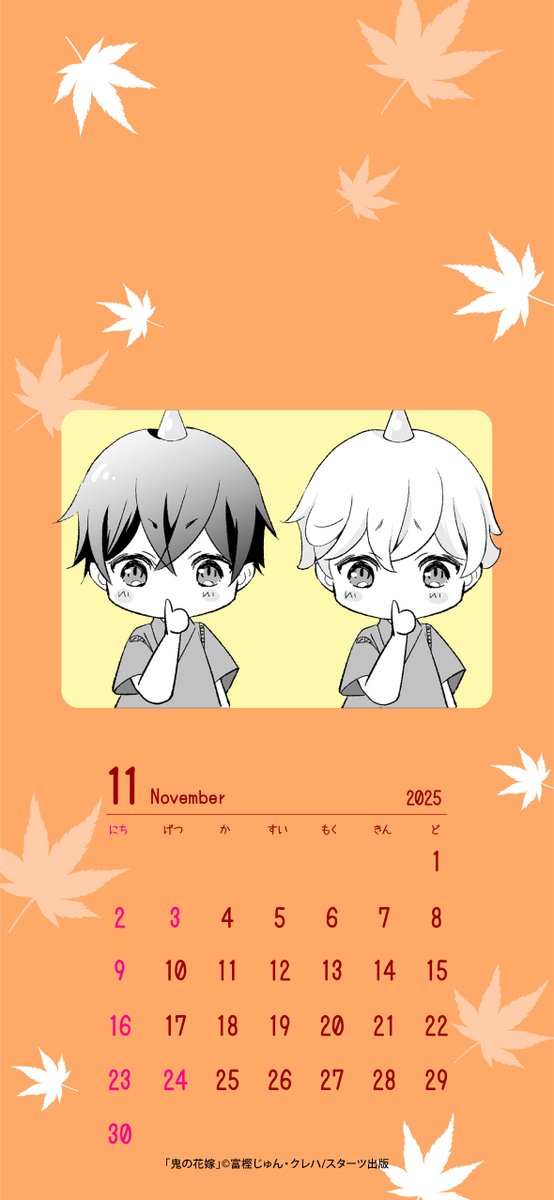 🌸┈┈┈┈ #鬼の花嫁 1⃣1⃣月の待ち受けカレンダー配布