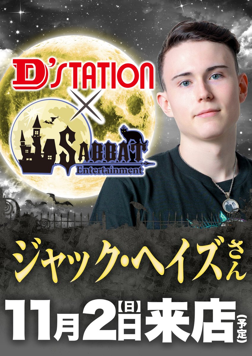 月初のプロローグ 〜そしてジャックがやってきた〜』 ナレーション