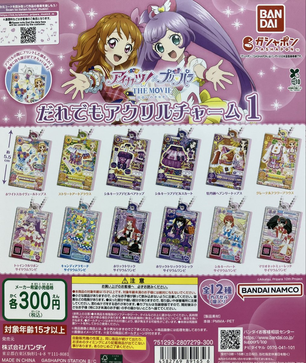 ガシャポンのデパートゆめタウン久留米店 on X