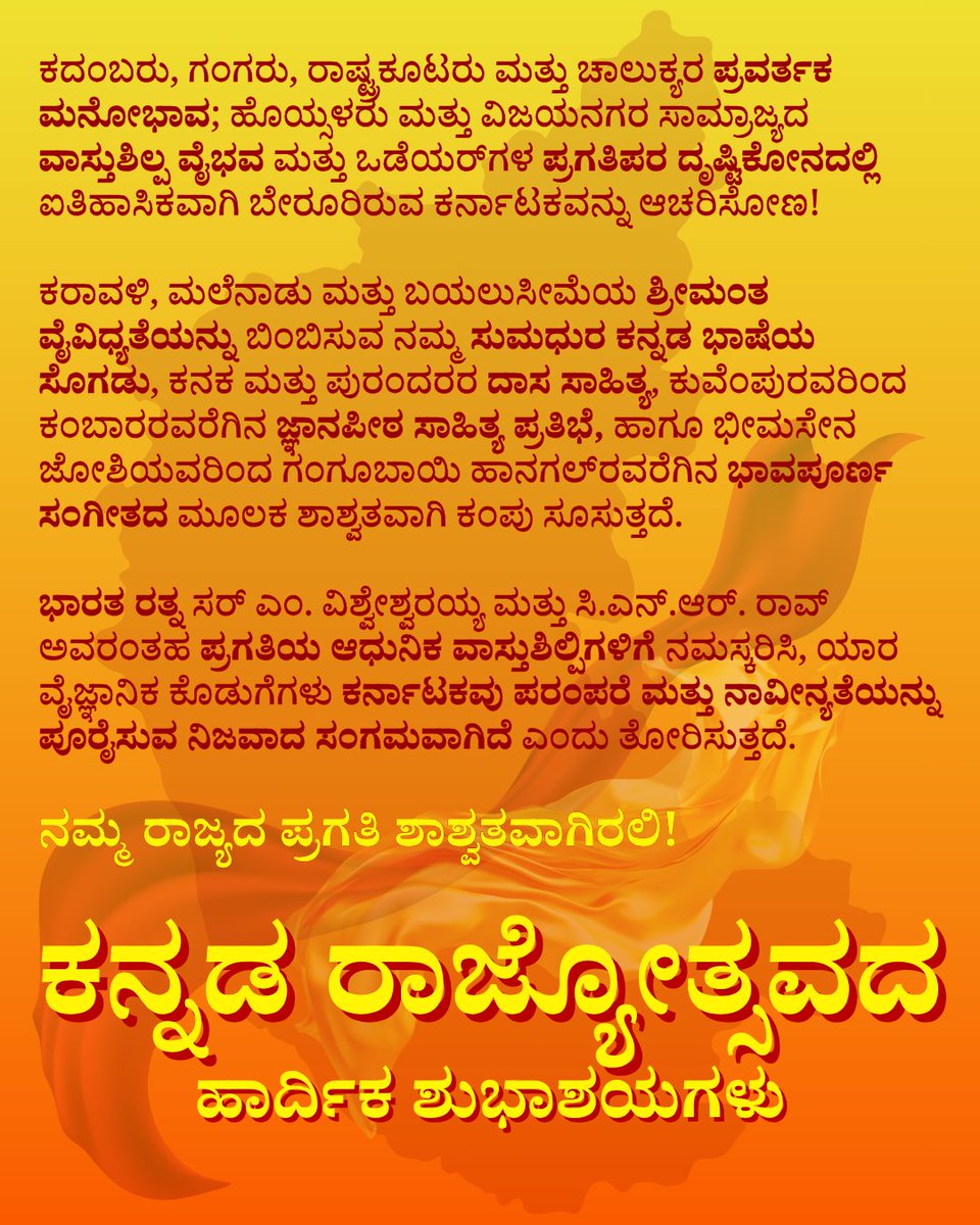 SMC_Updates's tweet photo. MCAOA wishes everyone a very Happy Kannada Rajyotsava! https://t.co/2wJYjfcPEm
