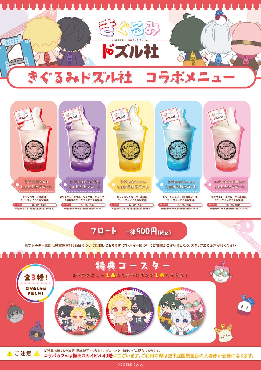 きぐるみドズル社おひろめリサイタル 本日より大阪にて開催