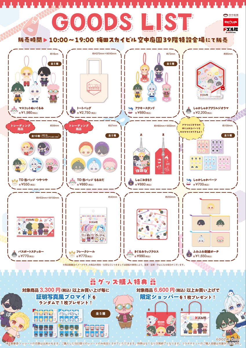 きぐるみドズル社おひろめリサイタル 本日より大阪にて開催