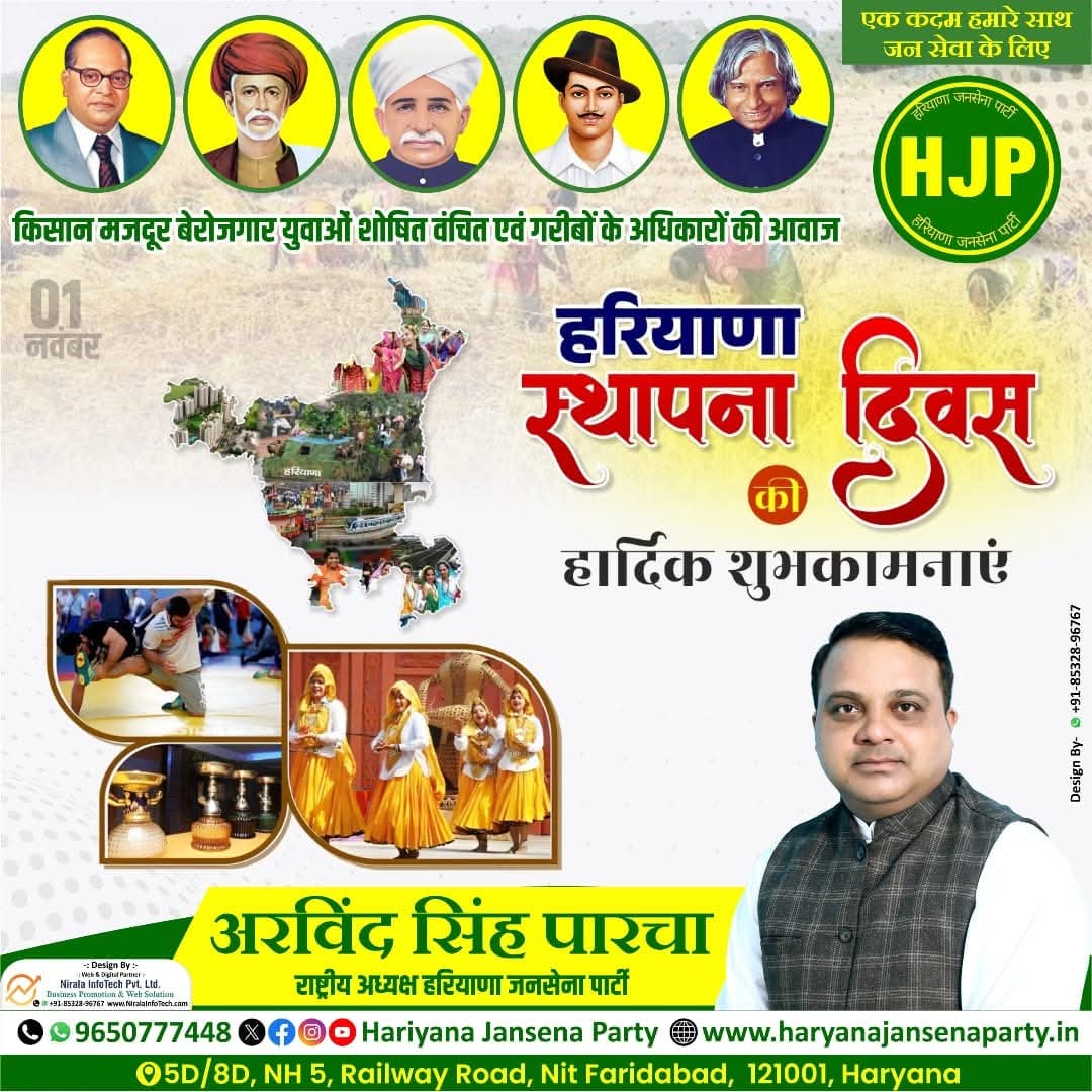 हरियाणा स्थापना दिवस की आप सभी को हार्दिक शुभकामनाएंl #HaryanaDiwas #haryana #haryanajansenaparty #hilights #follower