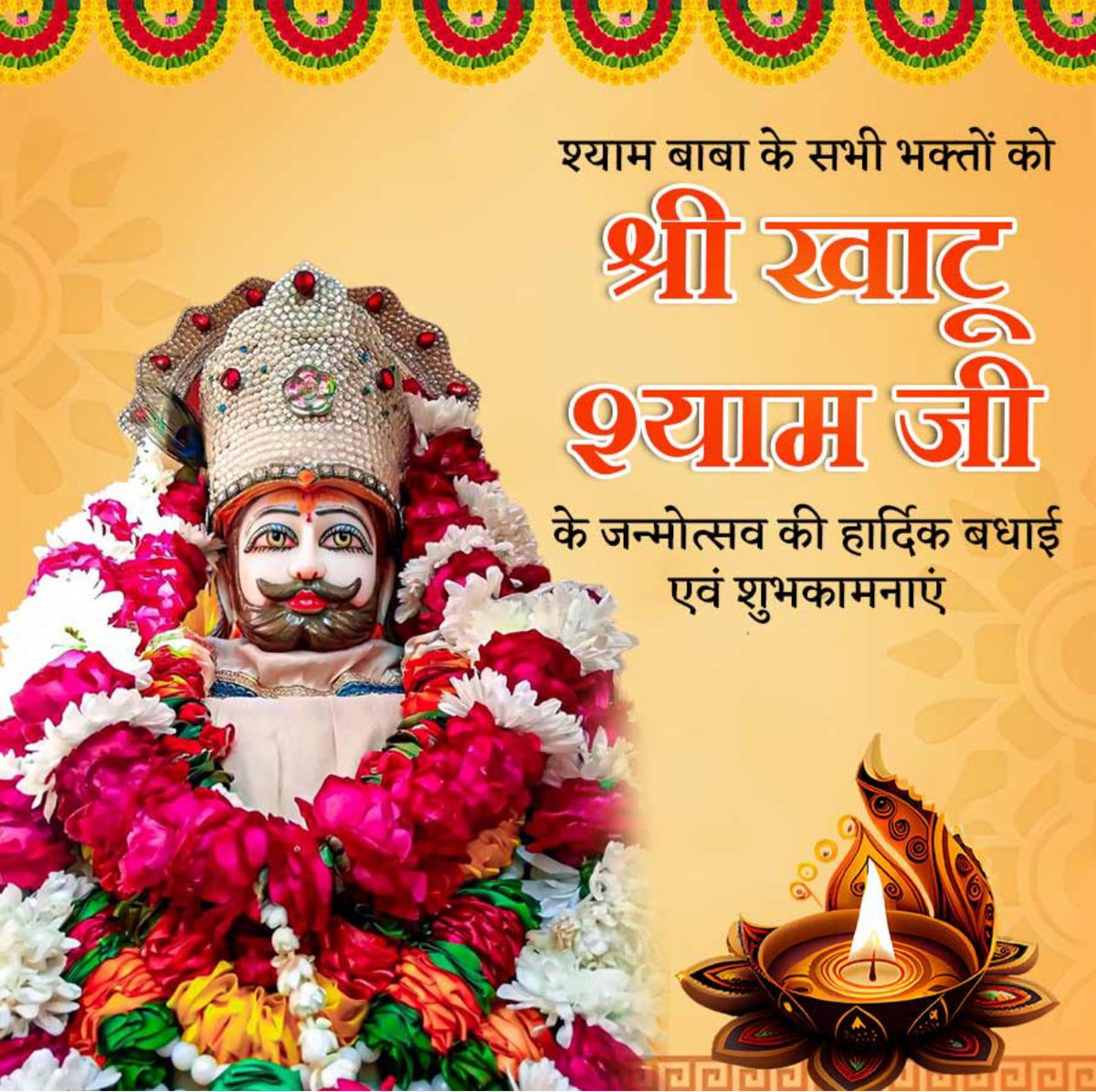 आप सभी को श्री खाटूश्यामजी के जन्मोत्सव की हार्दिक बधाई एवं शुभकामनाएं। 🙏🌹

जय श्री श्याम 🙏🌹
