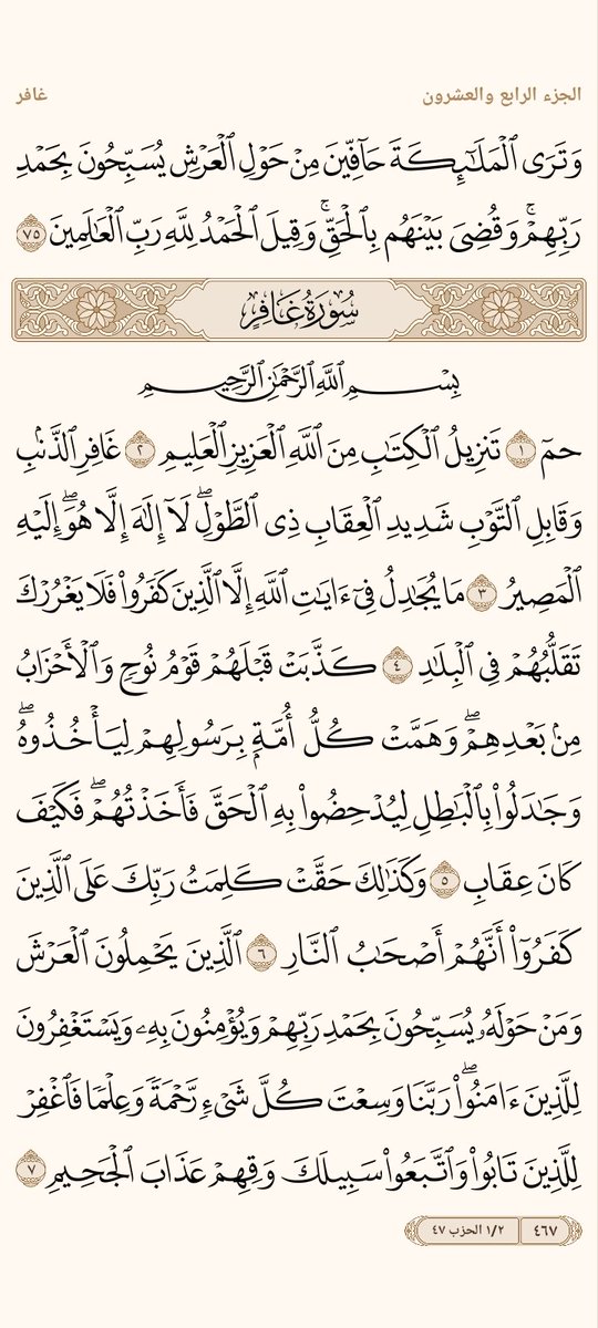 🌴🌴 الورد اليومي 🌴🌴

﴿وَإِن مِن شَيءٍ إِلّا عِندَنا خَزائِنُهُ وَما نُنَزِّلُهُ إِلّا بِقَدَرٍ مَعلومٍ﴾ [الحجر: ٢١]

ما هي أكثر آية وقفت عندها في ورد اليوم ؟

ولا تنسوا إخواننا من الدعاء.