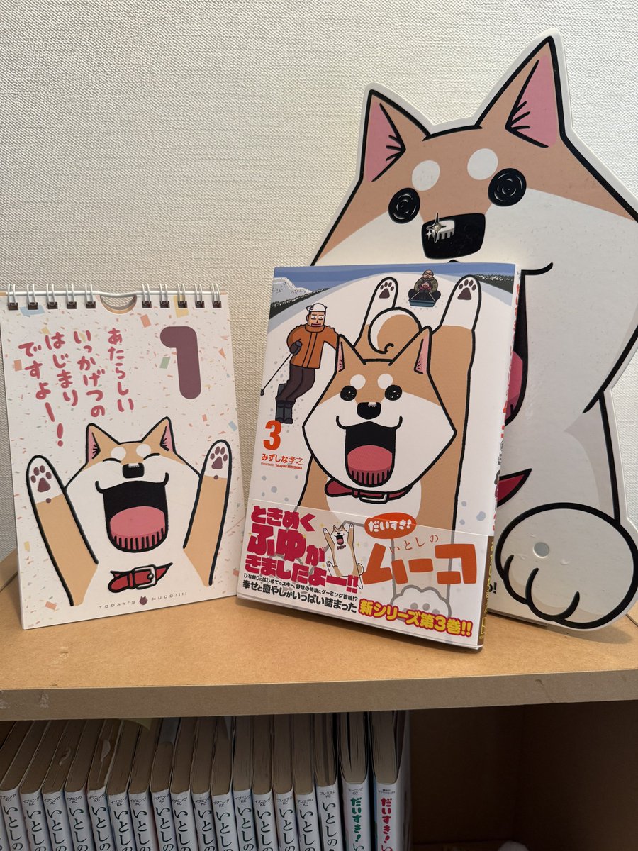 みずしな孝之『だいすき！ いとしのムーコ』作品公式＠コミックス3巻