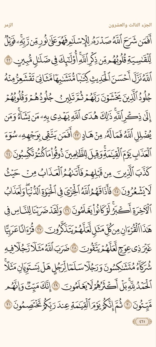 🌴🌴 الورد اليومي 🌴🌴

﴿وَإِن مِن شَيءٍ إِلّا عِندَنا خَزائِنُهُ وَما نُنَزِّلُهُ إِلّا بِقَدَرٍ مَعلومٍ﴾ [الحجر: ٢١]

ما هي أكثر آية وقفت عندها في ورد اليوم ؟

ولا تنسوا إخواننا من الدعاء.