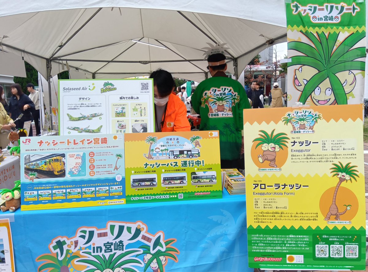 宮崎県東京事務所 on X