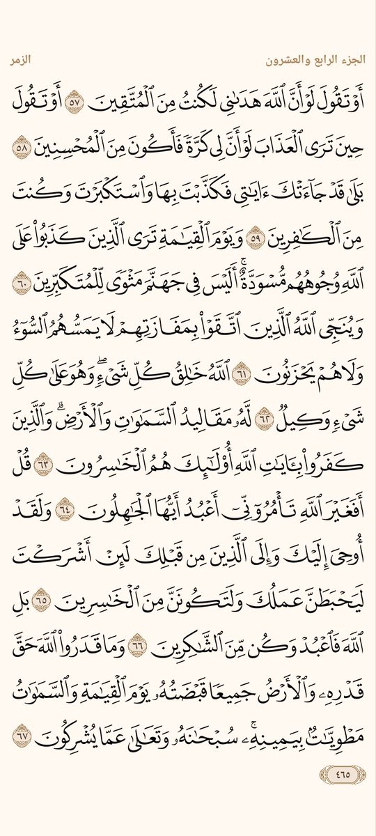 🌴🌴 الورد اليومي 🌴🌴

﴿وَإِن مِن شَيءٍ إِلّا عِندَنا خَزائِنُهُ وَما نُنَزِّلُهُ إِلّا بِقَدَرٍ مَعلومٍ﴾ [الحجر: ٢١]

ما هي أكثر آية وقفت عندها في ورد اليوم ؟

ولا تنسوا إخواننا من الدعاء.
