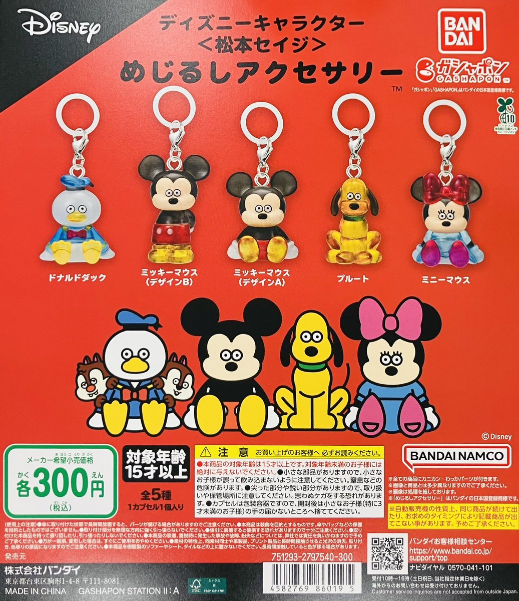 ✨新商品情報✨ ・ディズニーキャラクター＜松本セイジ＞ めじるし