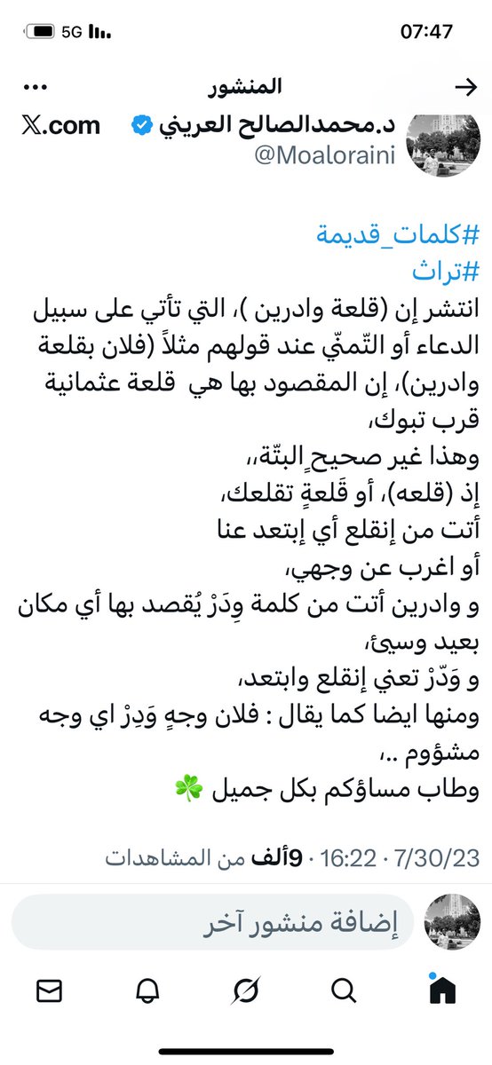 <a href="/arab14361/">د.صغير العنزي</a> احسنت يا دكتور، وإضافة قيّمة
 بارك الله فيك،
وهذه هي وجهة نظري وقد غرّدت بها قبل سنتين …