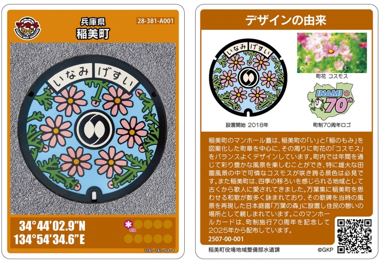 X पर 【非公式】公共配布カード・ご当地カード情報局: 