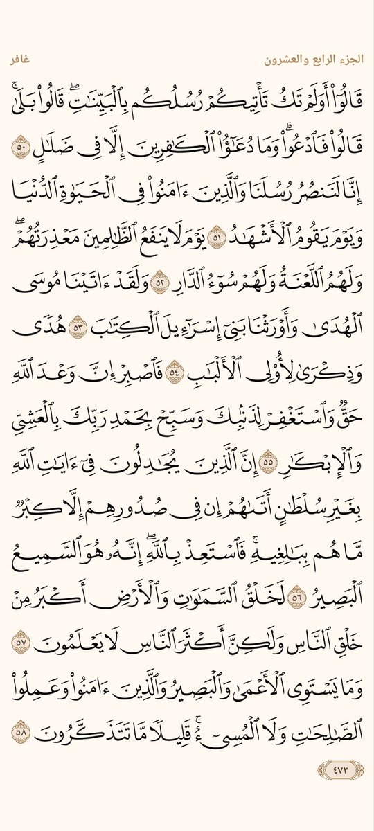 🌴🌴 الورد اليومي 🌴🌴

﴿وَإِن مِن شَيءٍ إِلّا عِندَنا خَزائِنُهُ وَما نُنَزِّلُهُ إِلّا بِقَدَرٍ مَعلومٍ﴾ [الحجر: ٢١]

ما هي أكثر آية وقفت عندها في ورد اليوم ؟

ولا تنسوا إخواننا من الدعاء.