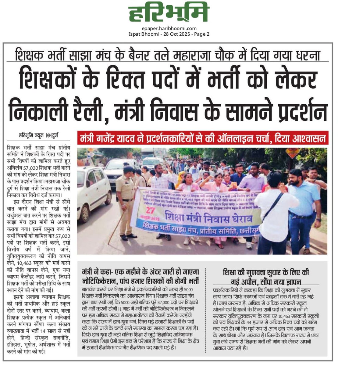 चुनाव से पहले: "मोदी की गारंटी – 57,000 शिक्षक भर्ती!"  
चुनाव बाद: सिर्फ 5,000 की दिखावटी घोषणा! 
बाकी 52,000 कहाँ गए? जवाब दो! 
#मोदी_की_गारंटी_या_जुमला  #10Kस्कूल_बंद_नहीं_चलेगा  #57हजार_शिक्षक_भर्ती_दो