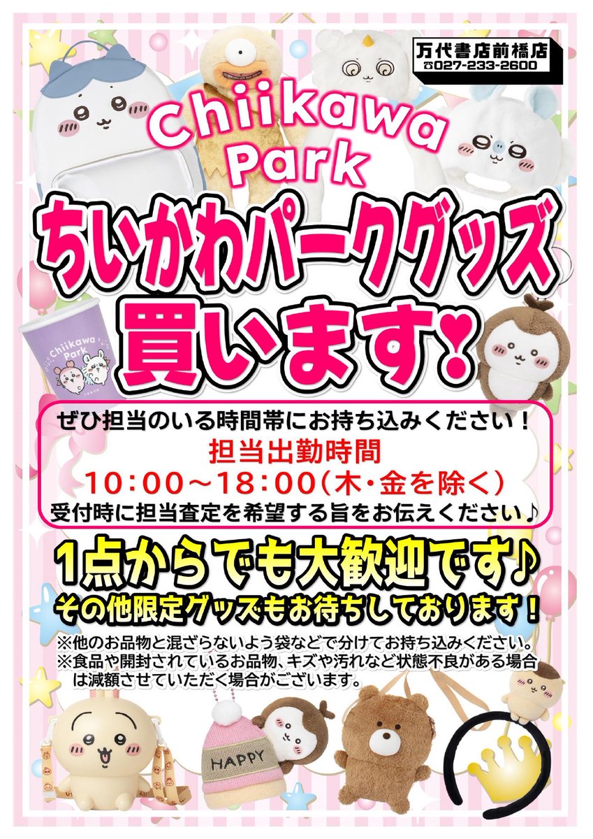 万代書店前橋店 プラモ/フィギュア/TOY on X