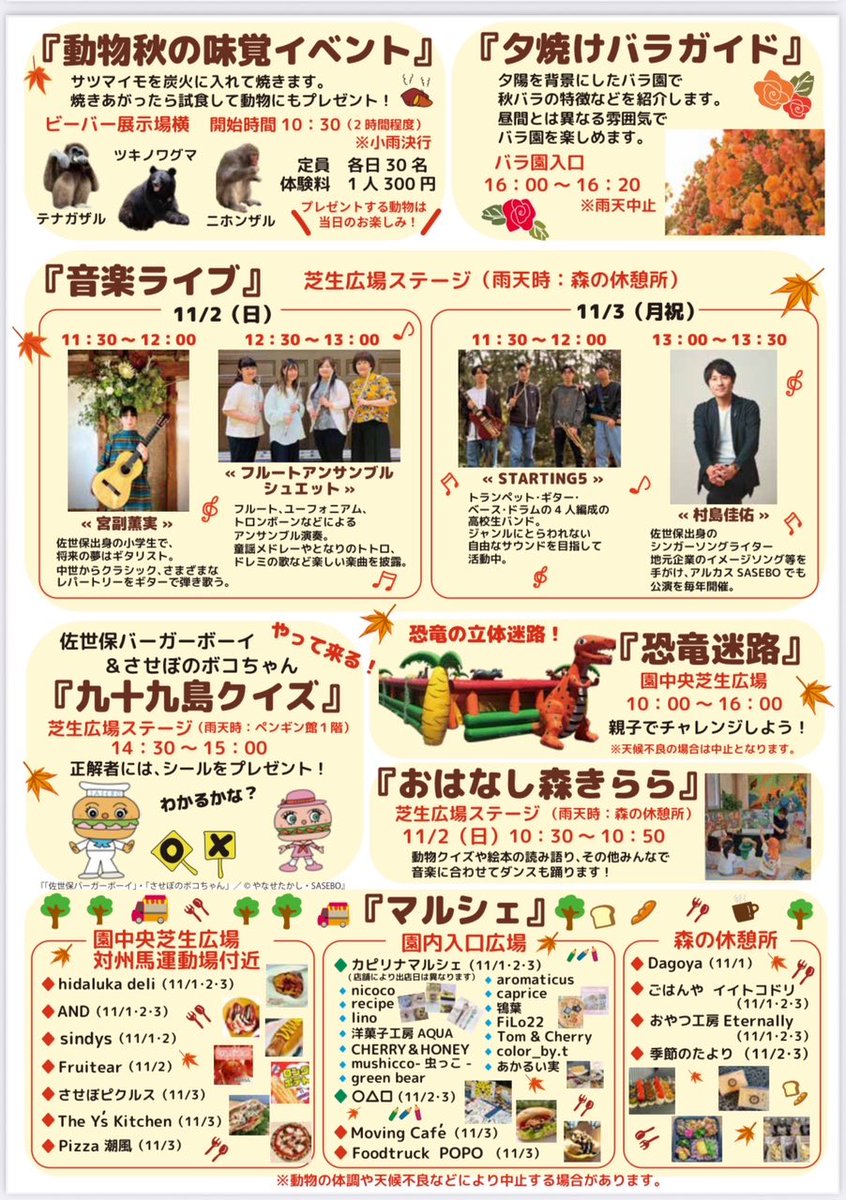 本日より3日間、森きらら秋まつりを開催しています🍁マルシェや恐竜迷路、佐世保バーガーボーイとさせぼのボコちゃんによる九十九島クイズを行っています✨
ぜひみなさんお越しください😊
詳細はこちら↓
morikirara.jp/eventp/?event_…