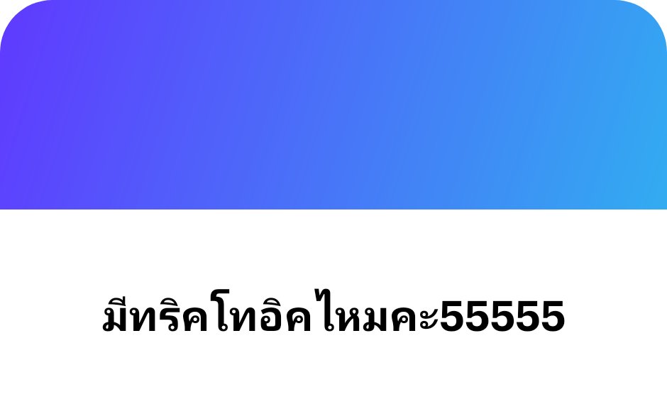 petitesquirtle's tweet image. เออ อันนี้เหมือนจะไม่มีแหะ 5555555 สอบแบบนานมากกกกกๆๆแล้ว + เตรียมตัวไม่ค่อยเยอะ จำได้แค่ว่า ก้ต้องจดนะตอนทำ listening อะ ละตอนนั้นเราทำข้อสอบฟรีของเว็บ memmoread อ่าค่ะ ไม่รู้ทุกวันนี้เขายังแจกอยู่ไหมนะ แบบต้องทักไลน์ไปขอเขา ใดๆ ทริคอาจจะทำข้อสอบบ่อยๆ ให้ชินแนวแหละ มันคล้ายๆเดิม