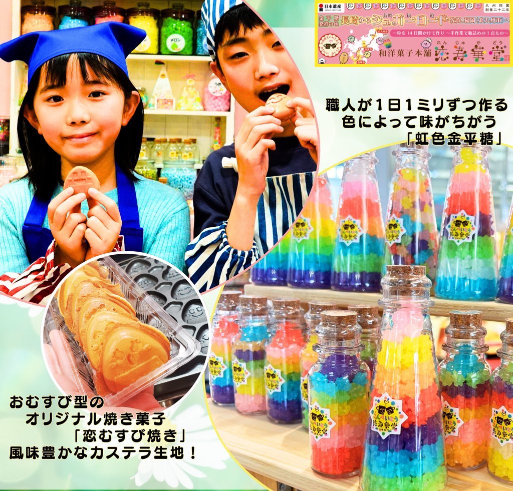 星のこんぺいとう屋さん 今日は夢の国からレインボーおじさん🏳️‍🌈🌈が恋寿華堂に来て