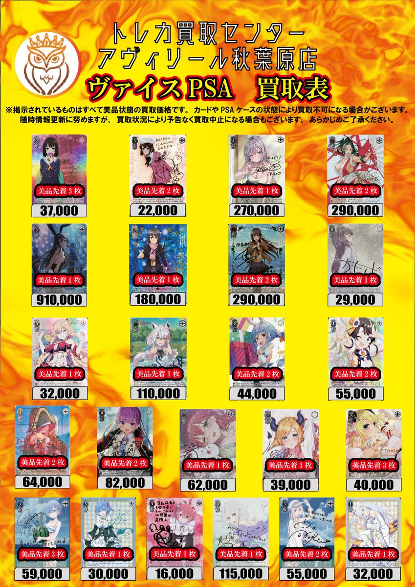 トレカ買取センター アヴィリール秋葉原店 on X