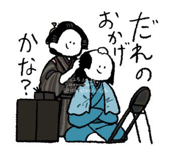 こんなにLINEスタンプ映えするセリフが多いのに
なぜ、公式LINEスタンプが、ないのか(床を叩く音)
#大河べらぼう 