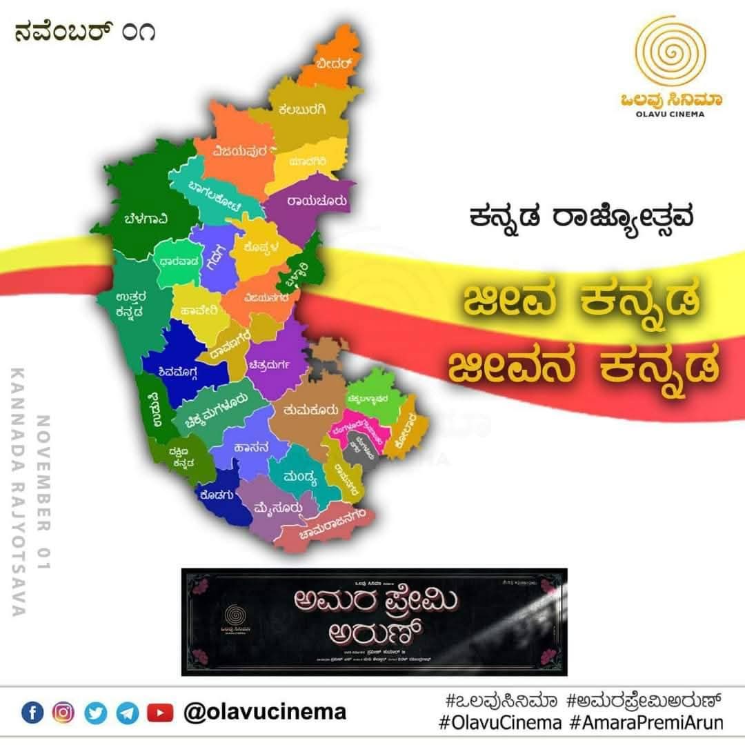 ಎಲ್ಲರಿಗೂ ಕನ್ನಡ ಹಬ್ಬದ ಸವಿ ಹಾರೈಕೆಗಳು.
Happy Kannada Habba to all. 
<a href="/olavucinema/">Olavu Cinema</a>
@olavubareha