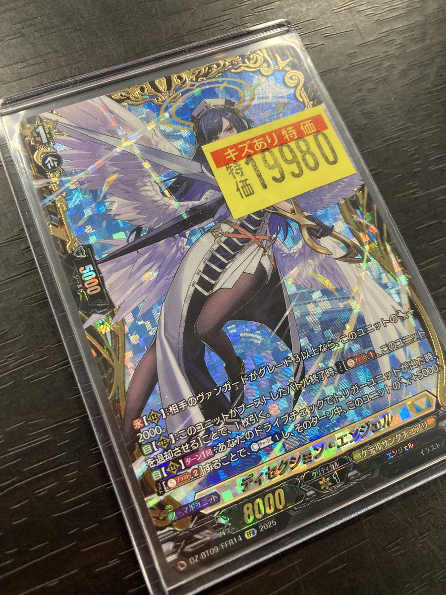 ディセクション・エンジェル FFR 3枚 ディセクション・エンジェル FFR